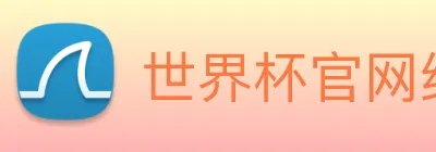 世界杯官网线上平台 logo